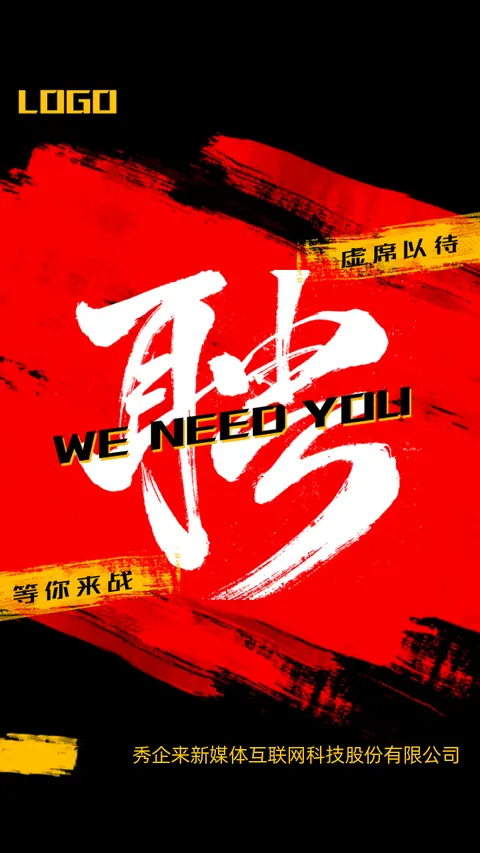 高端商务个性简约红黄时尚招聘H5