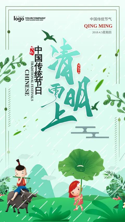 清明节中国风简约清新 清明 海报