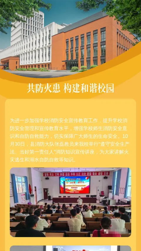 共防火患 构建和谐校园