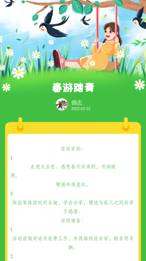 春游踏青
