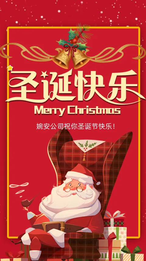 圣诞节企业公司个人朋友闺蜜客户创意卡通祝福贺卡