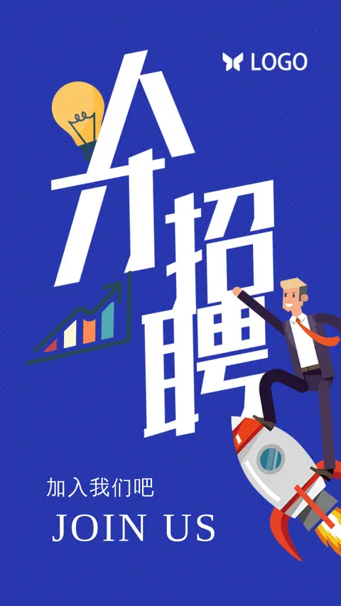 人才招聘模版时尚卡通简约未来风格