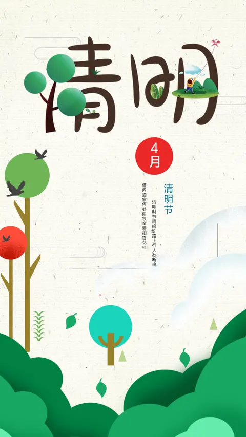 清明节插画简洁宣传H5