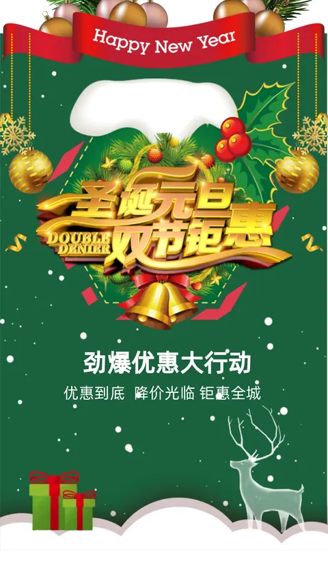 绿色简约扁平圣诞节商家店铺促销宣传H5
