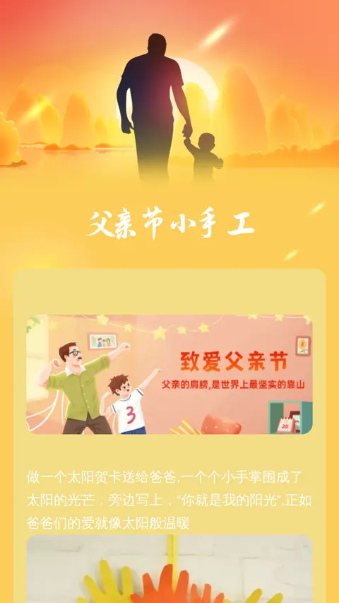 父亲节小手工