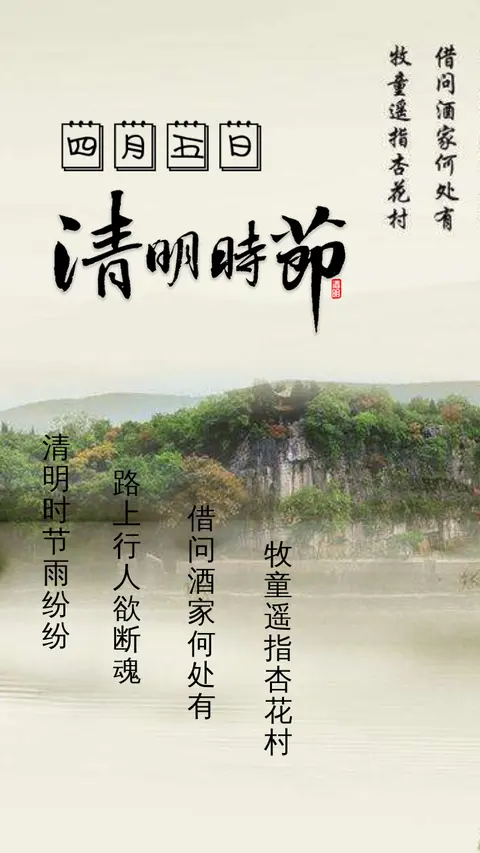高端古风清明节春游团建活动方案H5