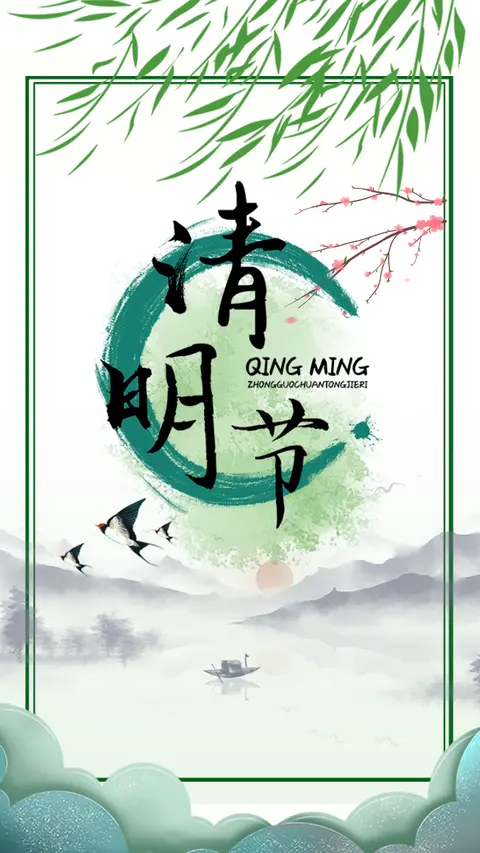 清明节【习俗普及】简约墨绿色淡雅手绘风