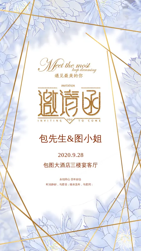 婚礼邀请函清新自然典雅风格