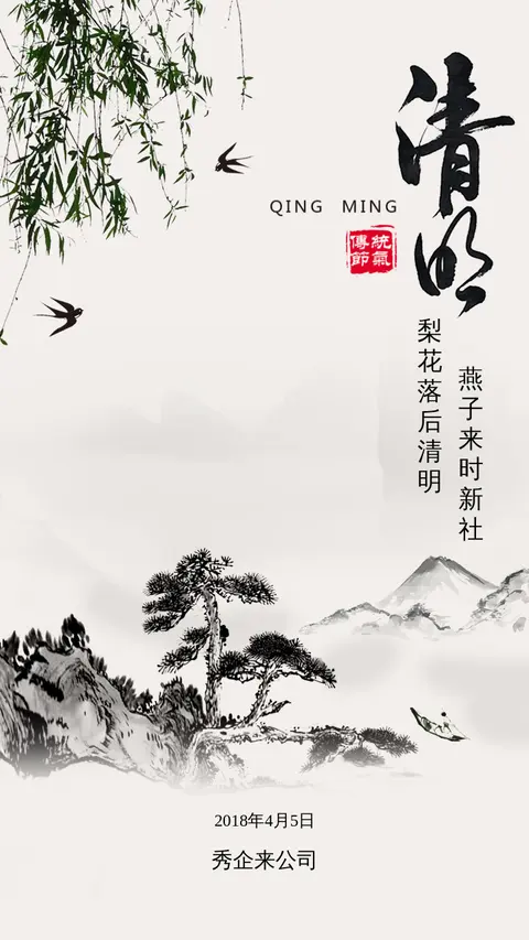 清明节二十四节气海报