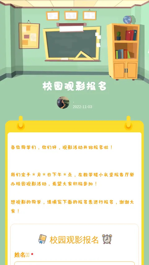 校园观影报名