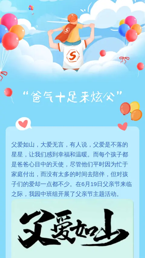 “爸气十足来炫父”