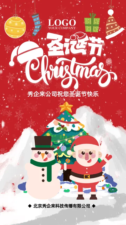 卡通手绘圣诞节企业祝福贺卡企业宣传H5