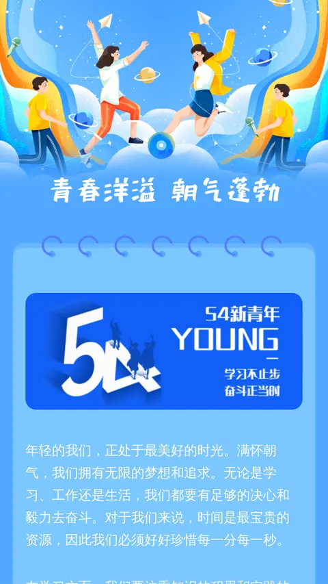 青春洋溢 朝气蓬勃