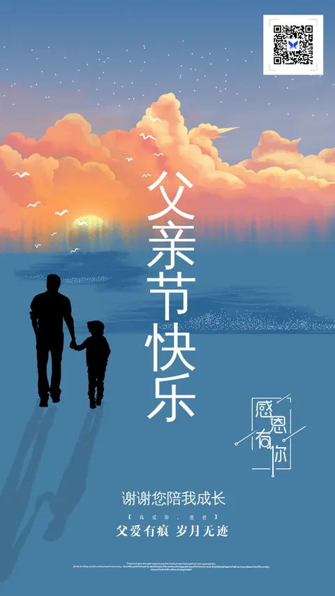 父亲节快乐