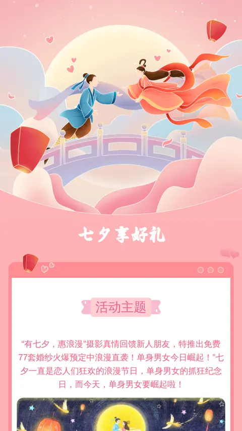 七夕享好礼