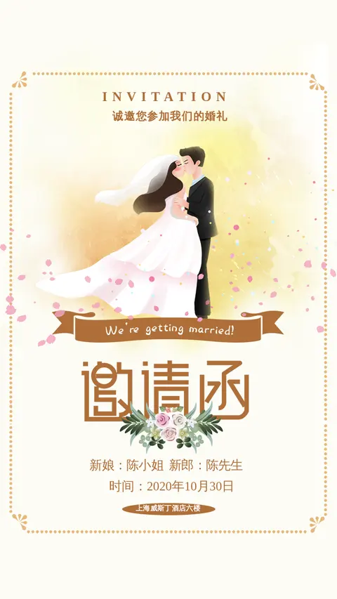 婚礼邀请函浪漫插画白色风格