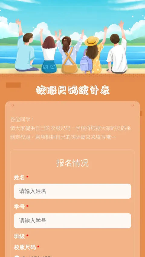 校服尺码统计表