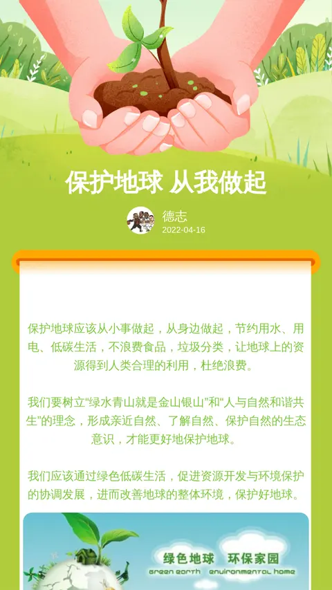 保护地球 从我做起