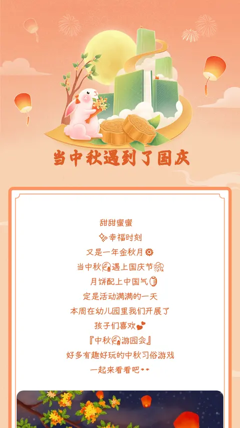 当中秋遇到了国庆