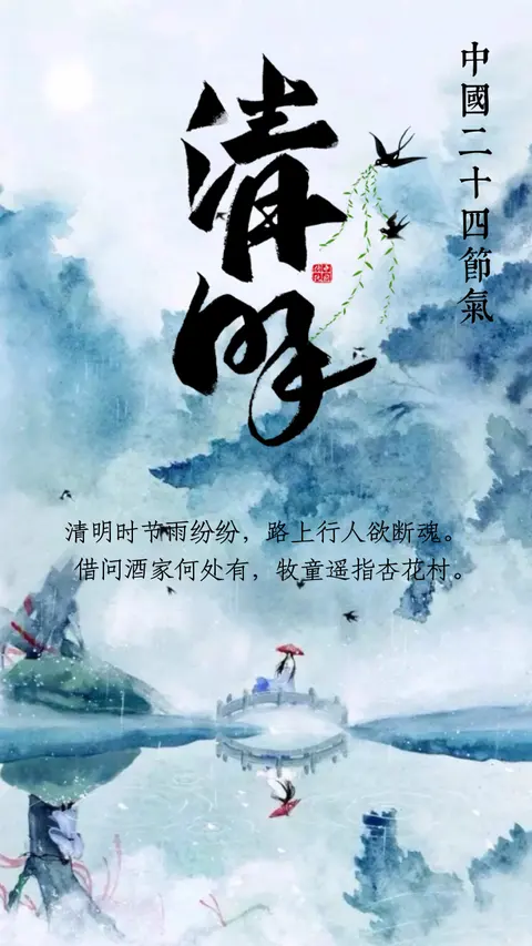 清明节水墨风中国山水古风中国风海报模板