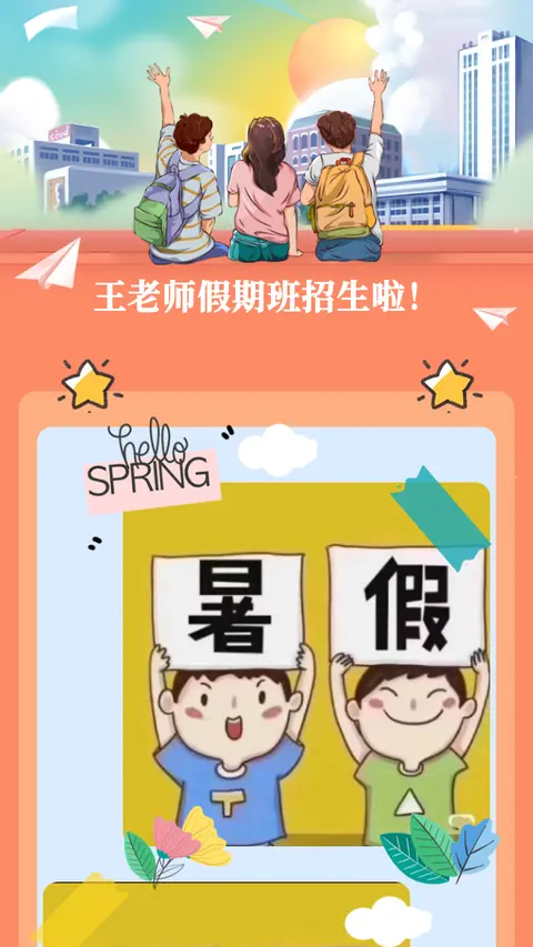 王老师假期班招生啦！
