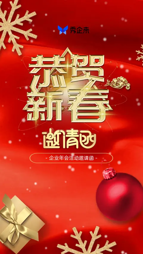 红色简约圣诞节活动邀请函翻页H5