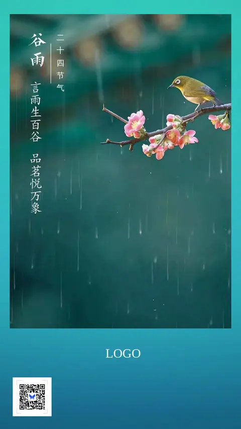 二十四节气谷雨