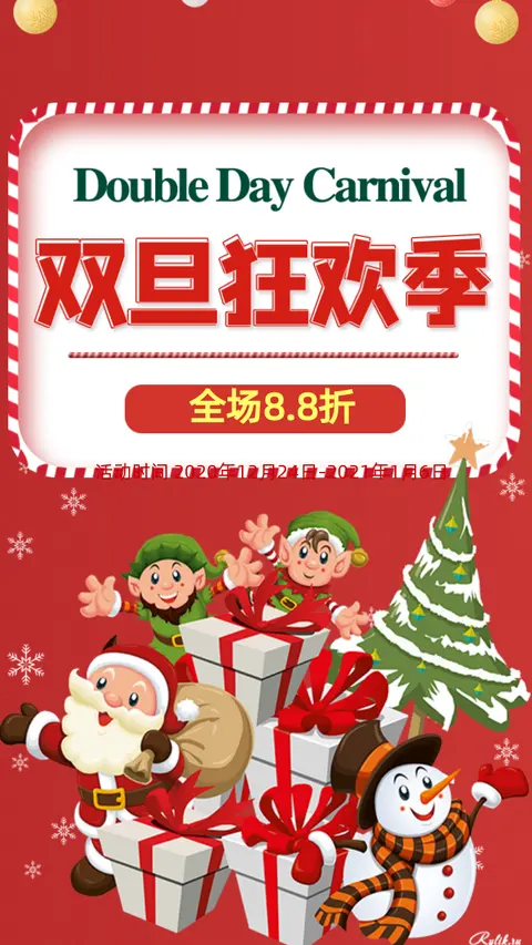 圣诞节元旦节商场零售电商微商产品宣传推广促销活动
