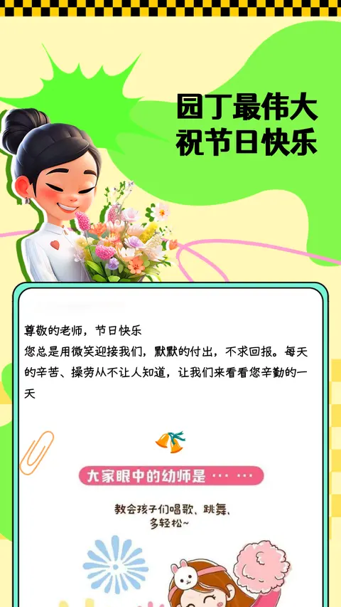 园丁最伟大
祝节日快乐