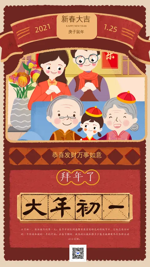 2019春节传统习俗系列大年初一春节贺卡怀旧中国风