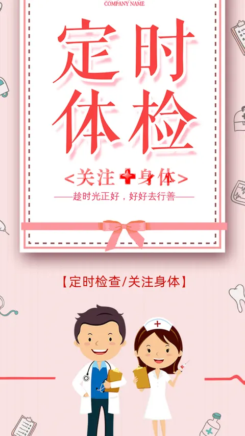 幼儿园体检通知模版