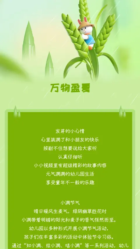 万物盈夏