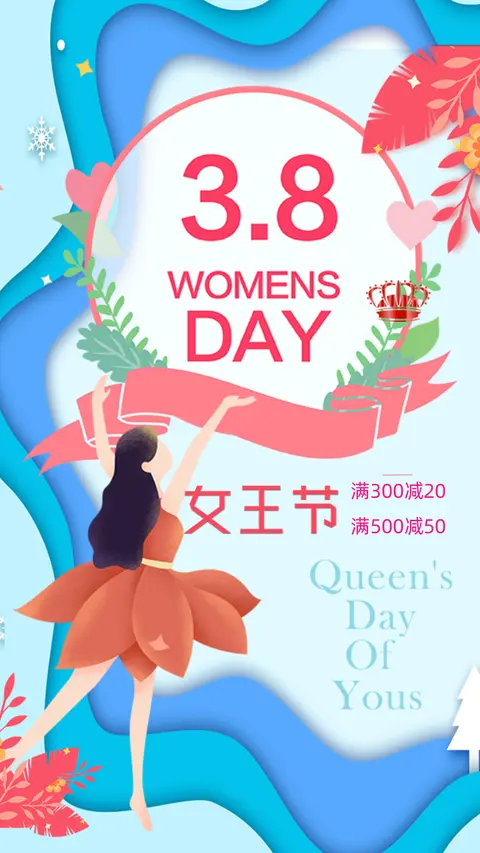 妇女节浪漫主题产品促销宣传h5