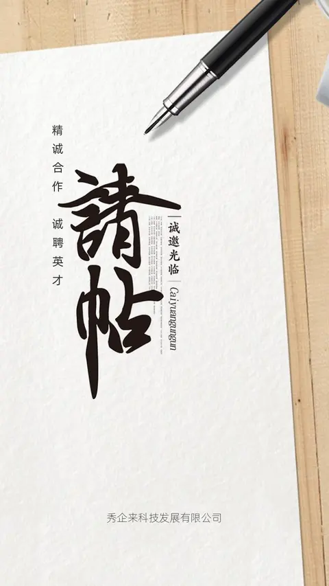 个性化简约清新拟物化招聘H5模板