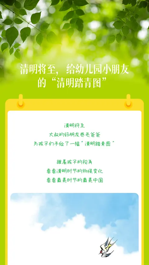 清明将至，给幼儿园小朋友的“清明踏青图”