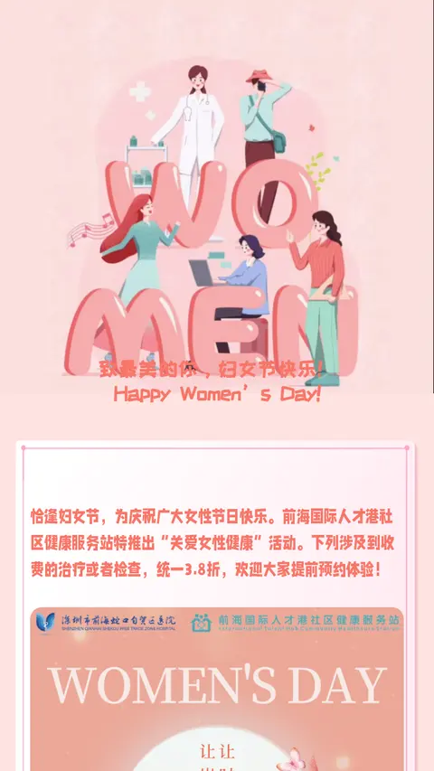 致最美的你，妇女节快乐！
Happy Women’s Day!