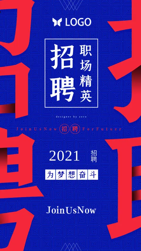 招聘模版简约时尚新中式