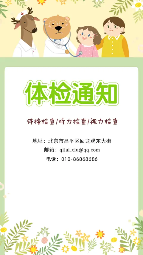 幼儿园体检通知模版