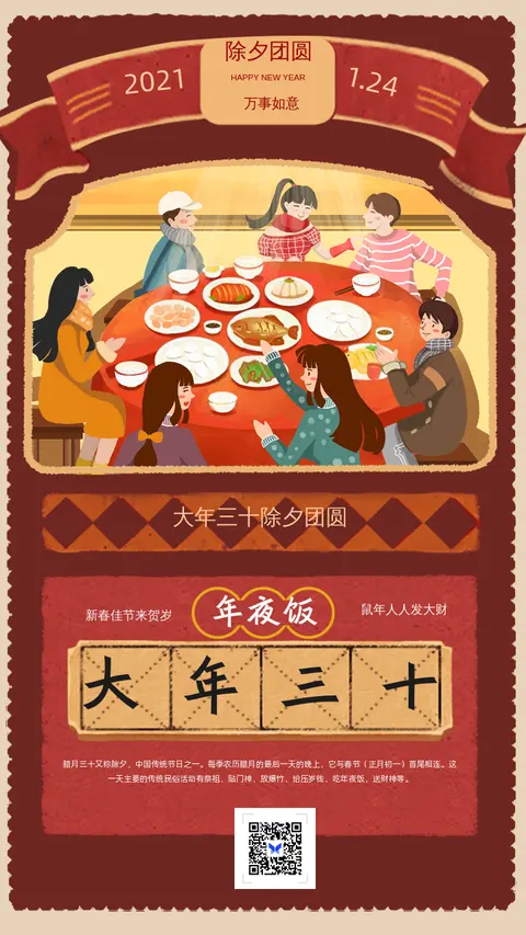 2019春节传统习俗系列大年三十除夕夜团圆年夜饭怀旧中国风