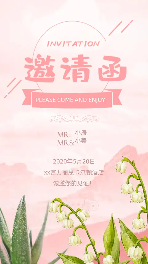 我们の婚礼 系列2 粉色唯美浪漫婚礼请柬
