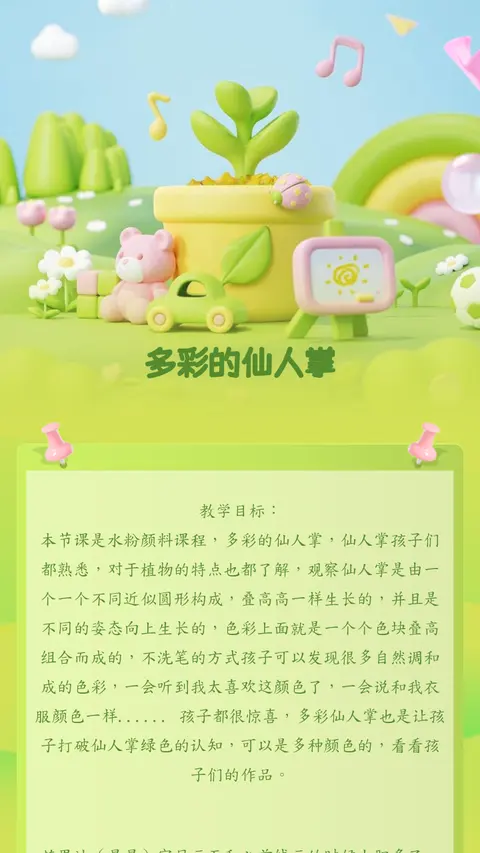 多彩的仙人掌