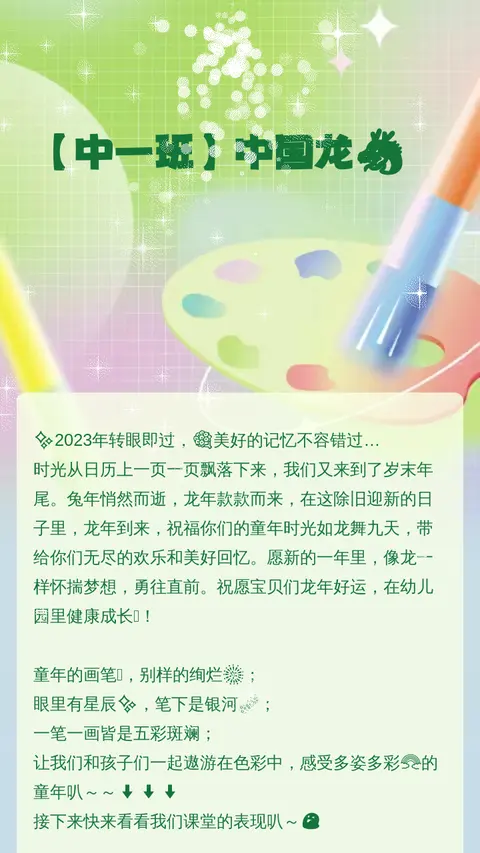 【中一班】中国龙🐲