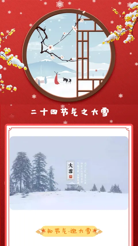 二十四节气之大雪
