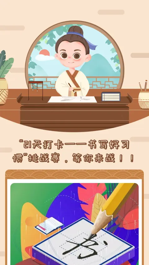 “21天打卡——书写好习惯”挑战赛，等你来战！！