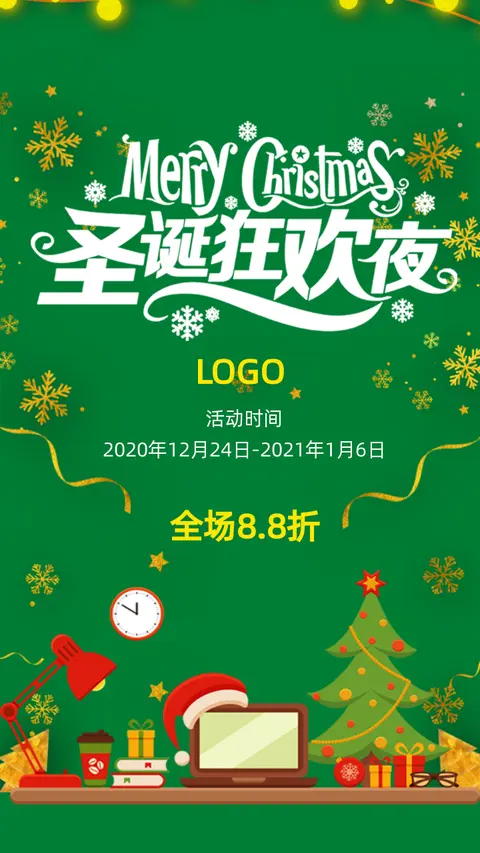 圣诞节元旦节商场零售电商微商产品宣传推广促销活动