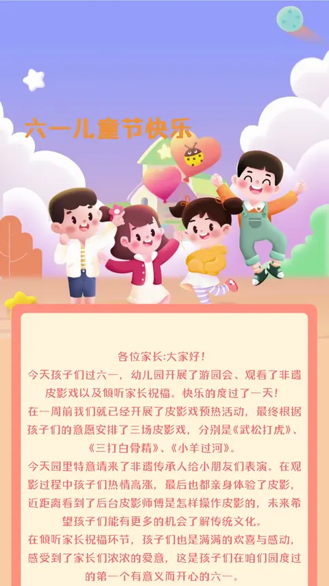 六一儿童节快乐