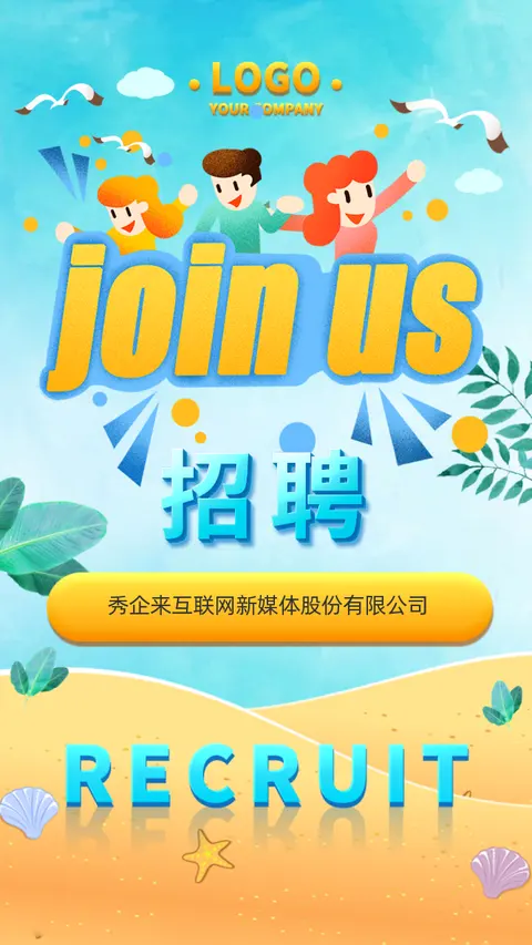 清新自然蓝色人才招聘高端企业招聘H5