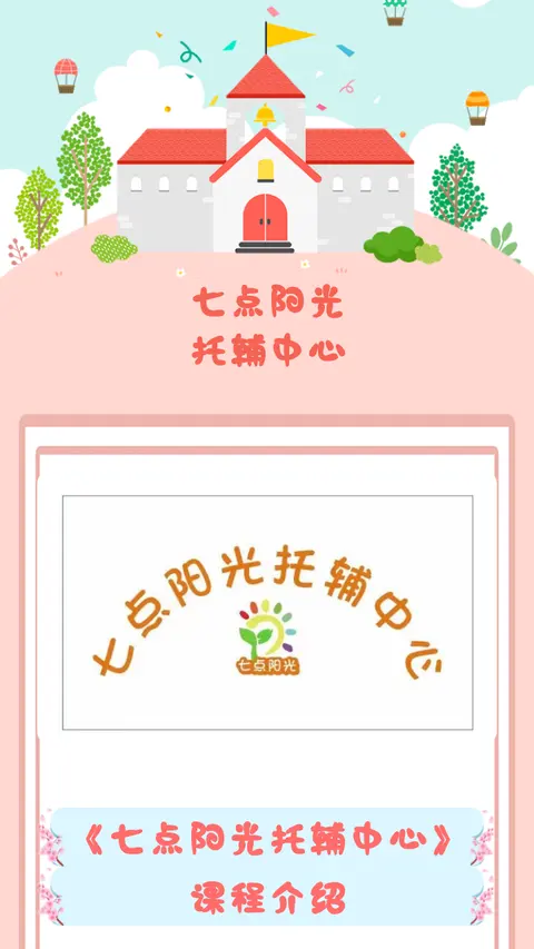 七点阳光
托辅中心