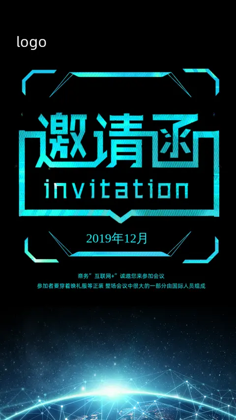 科技感蓝色星河星空炫酷宴会发布会邀请函h5