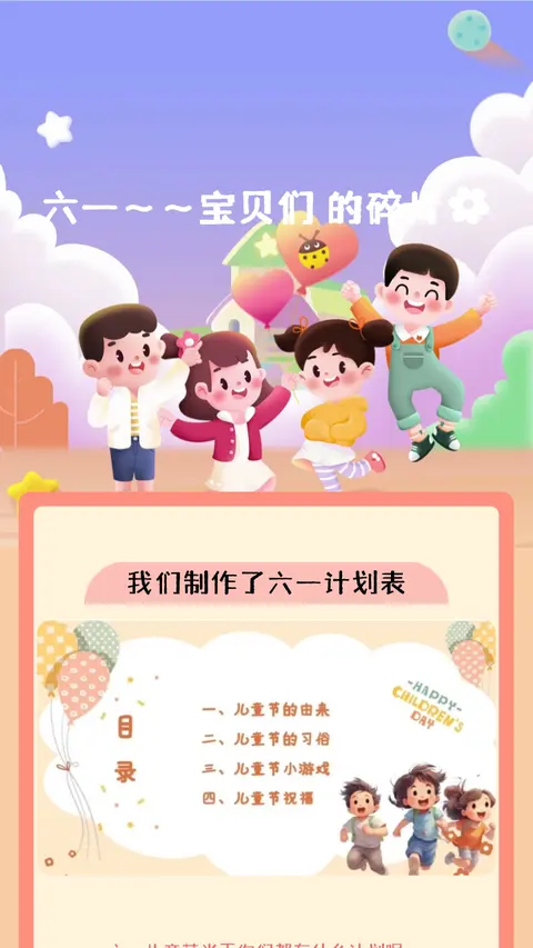 六一～～宝贝们
的碎片🌼